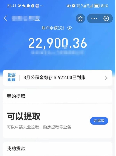 喀什离职公积金可以取钱吗（离职了公积金可以取完吗）